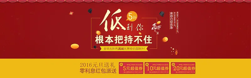 淘宝新年元旦春节高档全屏促销海报PSD源文件