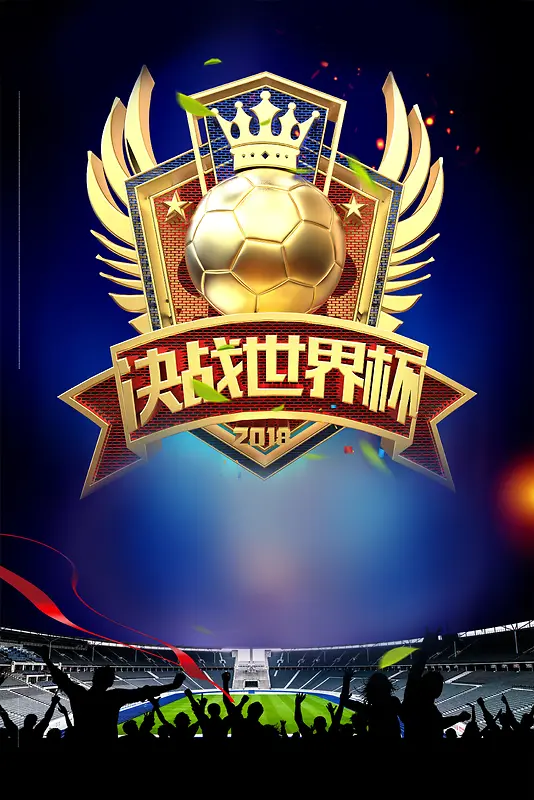 大气金色足球世界杯足球比赛海报背景