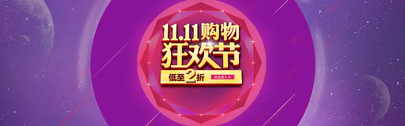 双11购物狂欢节创意banner背景