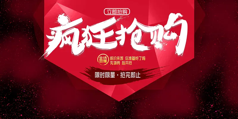 年终盛典疯狂抢购背景素材