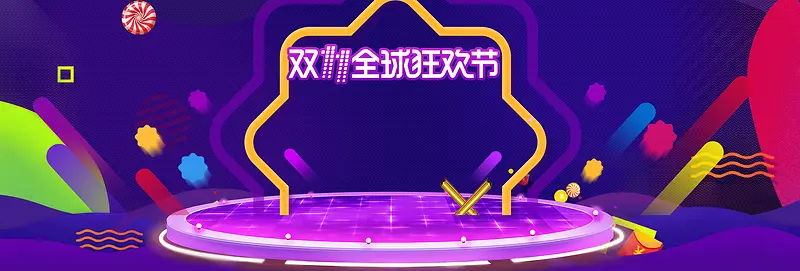 双十一炫酷电商banner