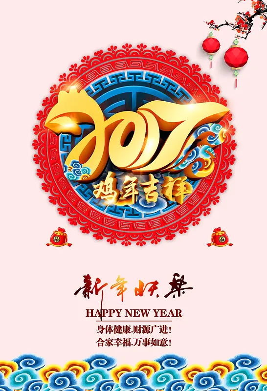 2017新年主题中国风背景模板