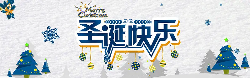 圣诞节蓝白激情狂欢海报banner背景