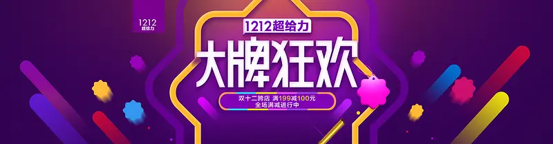 紫色双12店铺活动banner