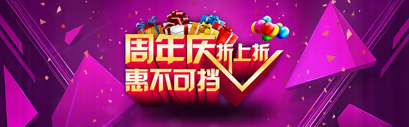 周年庆