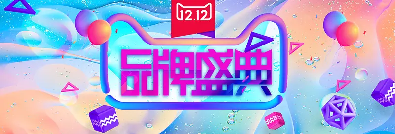 渐变促销2017双12淘宝banner