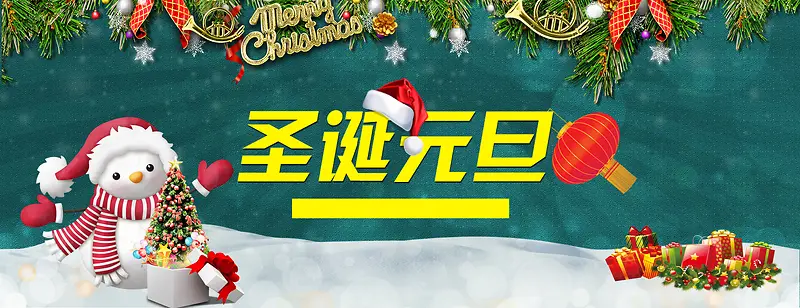 圣诞元旦背景banner