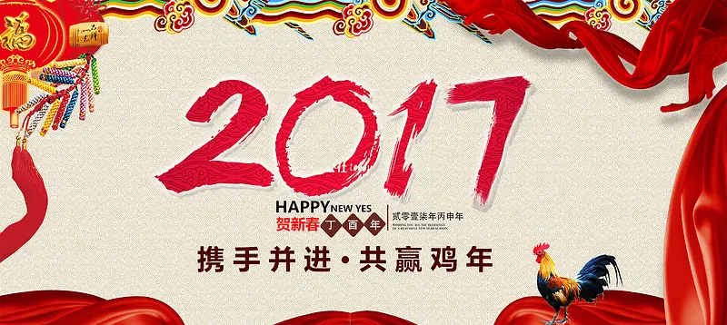 2017年携手共进共赢鸡年狂欢