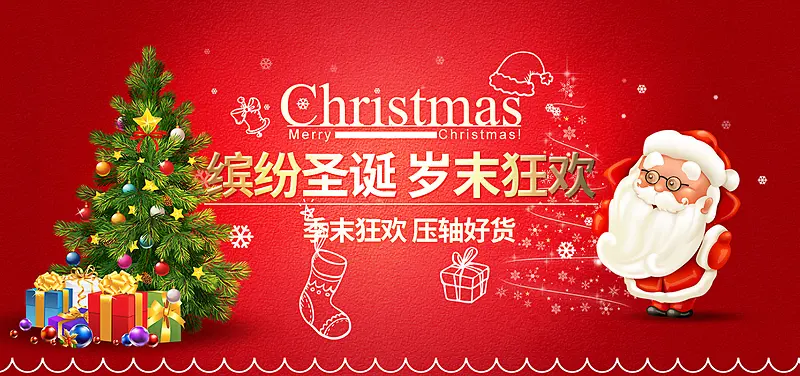 喜庆缤纷圣诞岁末狂欢背景素材