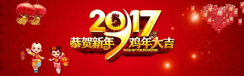 恭贺新年鸡年大吉2017新年快乐背景图