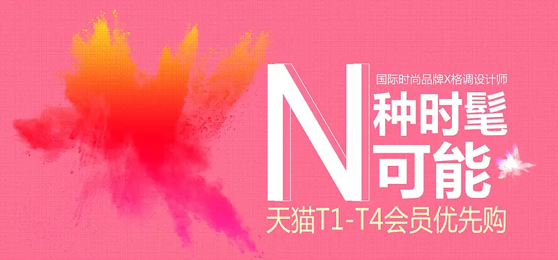 淘宝海报背景