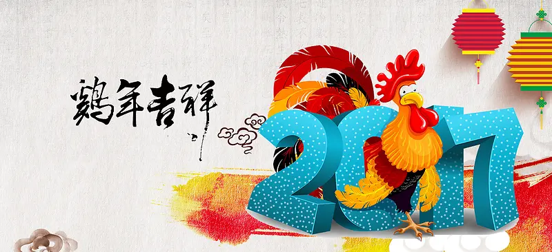 鸡年 喜庆