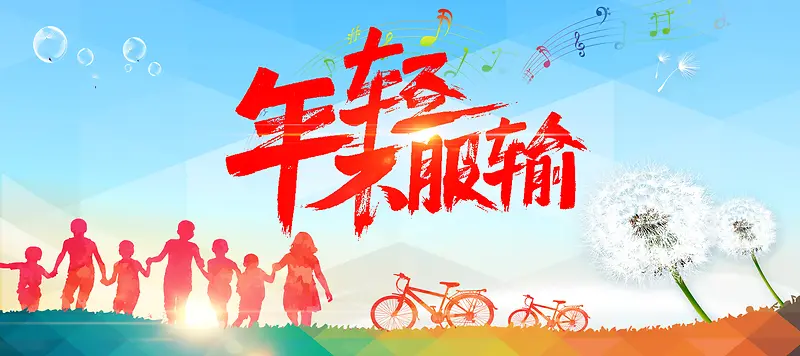 年轻不服输激情背景