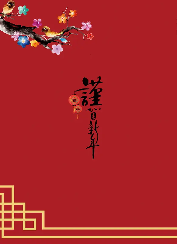 2018年红色中国风恭贺新春晚会节目单