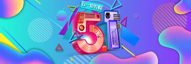 五一劳动节立体字电器家电促销海报