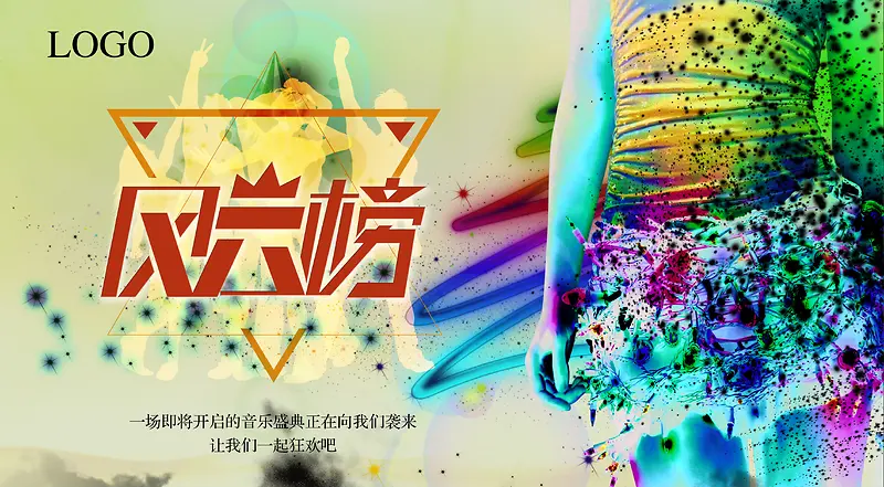 音乐风云榜背景素材