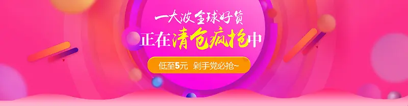 清仓大促背景背景图片素材下载_图片编号yzvonlbr-免抠素材网