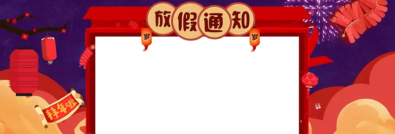 新年春节红色手绘中国风电商放假通知banner