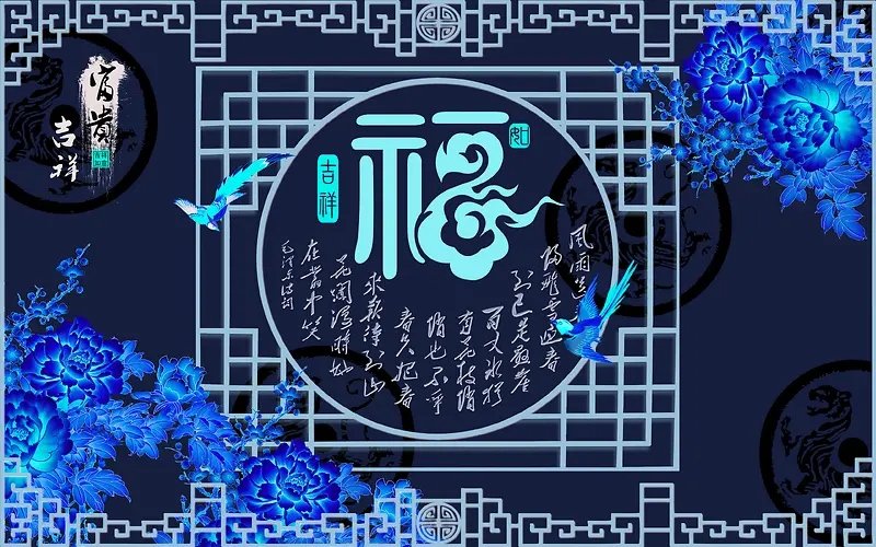 富贵吉祥古典背景