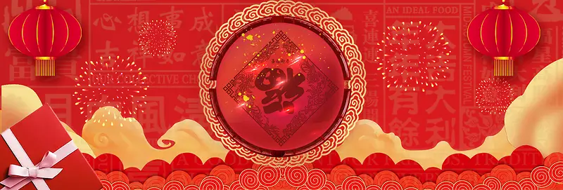 新年福到年货节红色背景