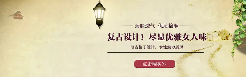 黄色复古女装banner