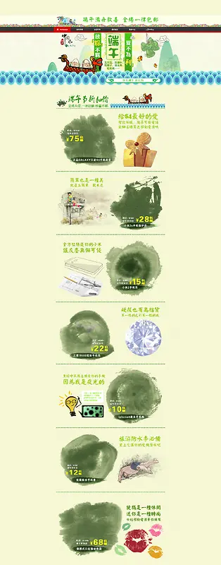 绿色卡通中国风端午节店铺首页背景