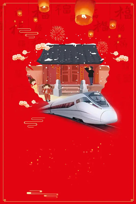 红色背景动车卡通古式建筑中国风把爱带回家海报