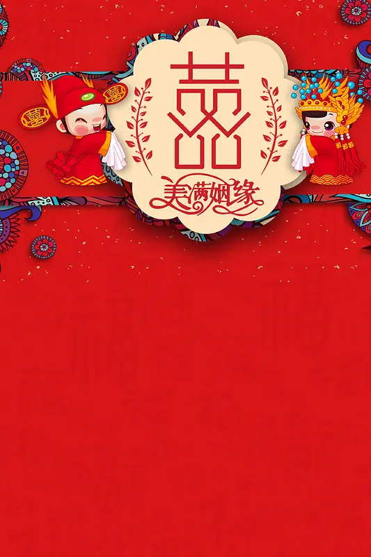 红色婚庆喜庆广告