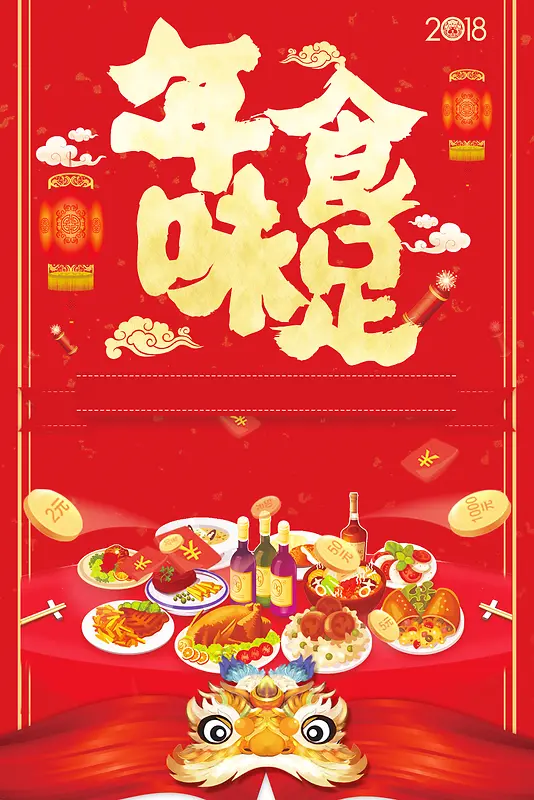 年夜饭红色中国风海报
