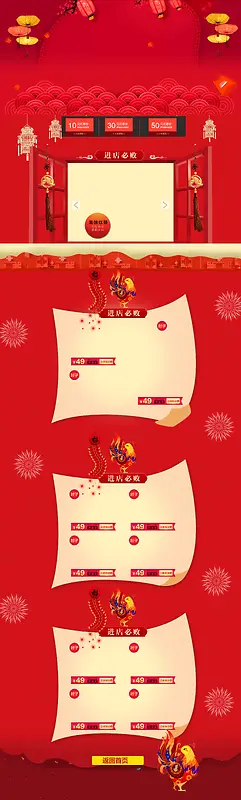 红色中国风元宵节店铺首页背景