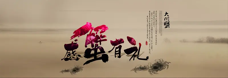 感蟹有礼创意背景banner