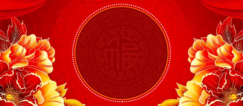 2018年会新年中国风红色banner