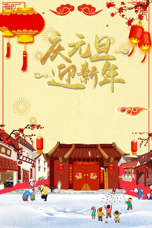 2018年狗年黄色中国风商场庆元旦迎新年海报