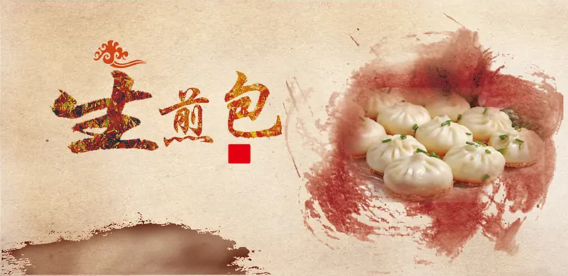中国风生煎包水墨简约背景