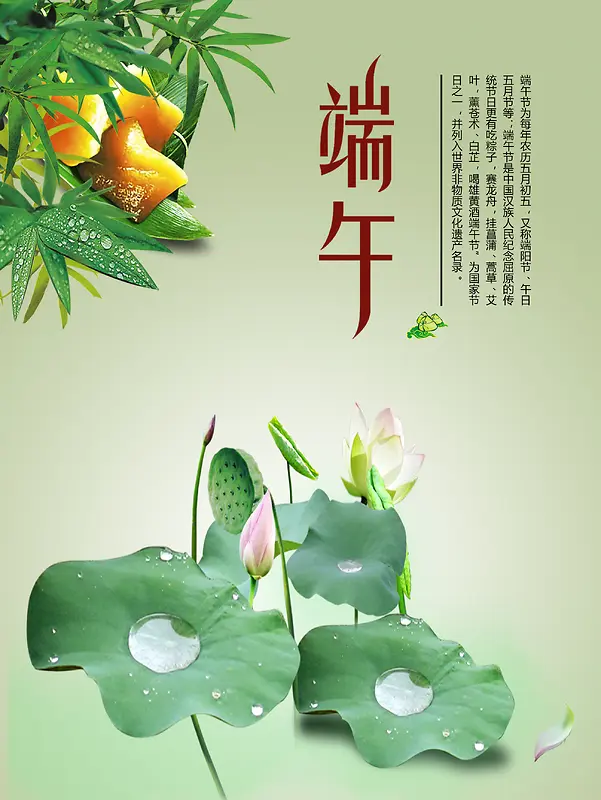 端午节海报