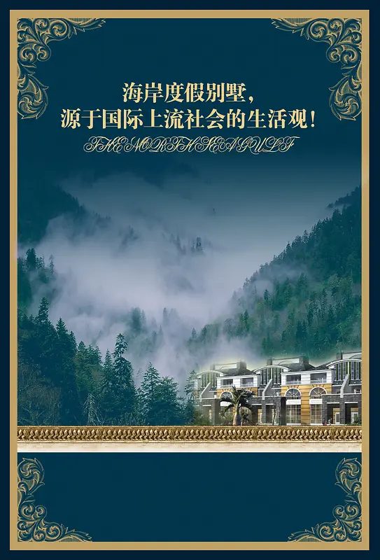 中国风别墅房地产海报背景素材