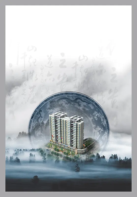 中国风书法底纹房地产海报设计