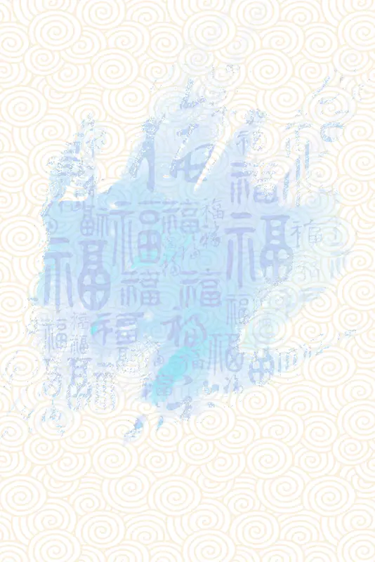 中国风花纹福字底海报背景模板
