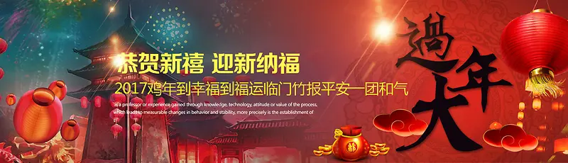 新年淘宝背景