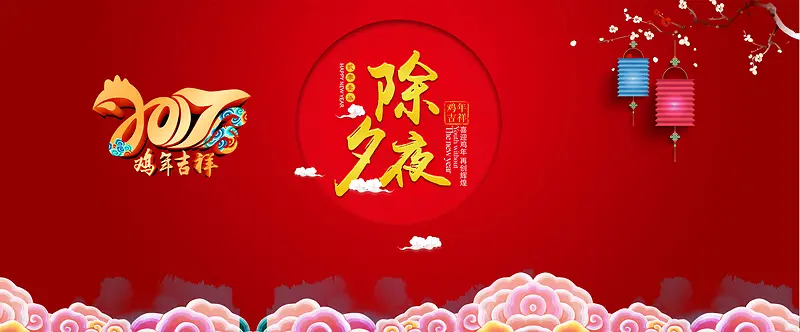 元旦新年红色中国风喜庆海报背景