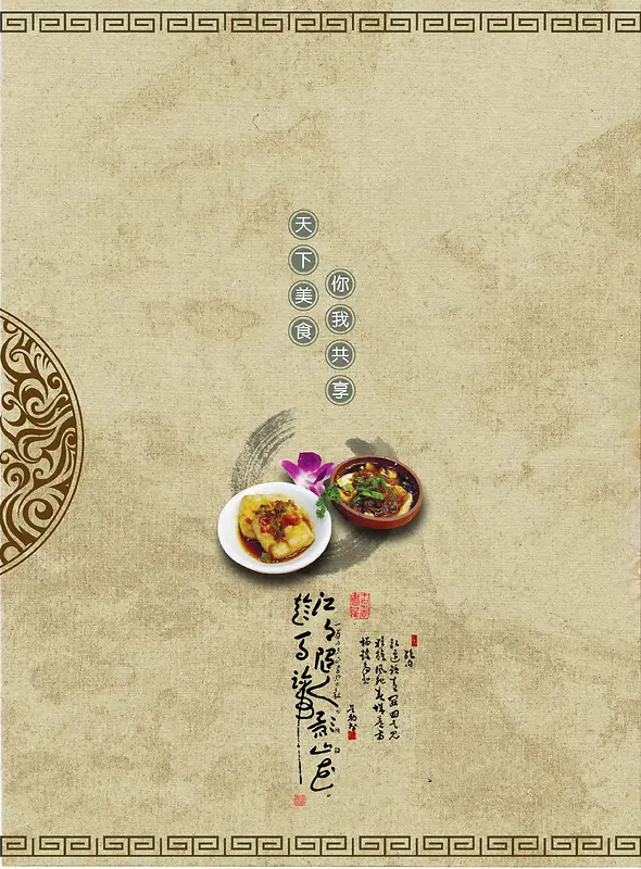 古典美食画册海报背景模板