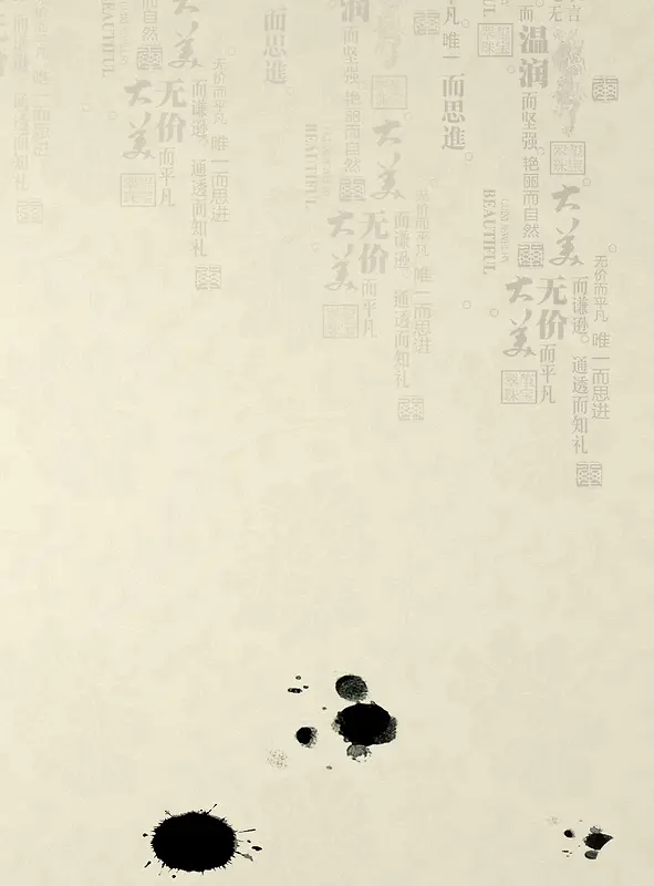 中国风墨迹书法米黄色背景素材