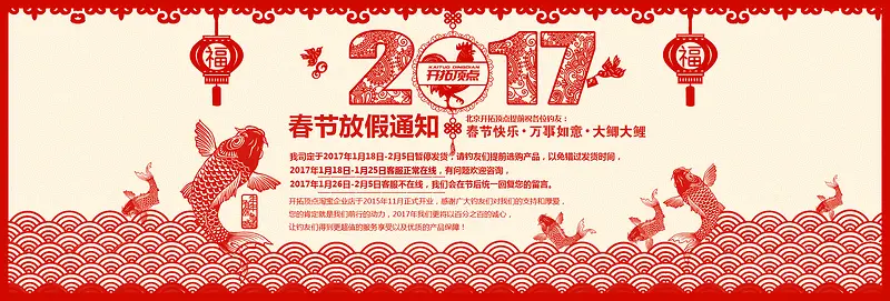 2017红色中国风剪纸春节海报banne