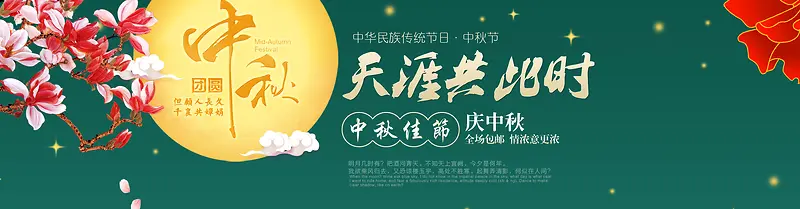 绿色中秋节月饼礼盒banner