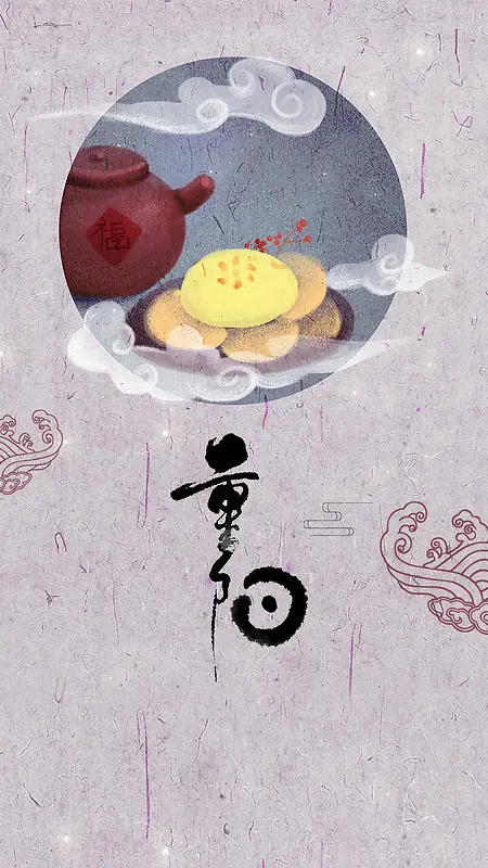简约插画重阳节吃饼海报