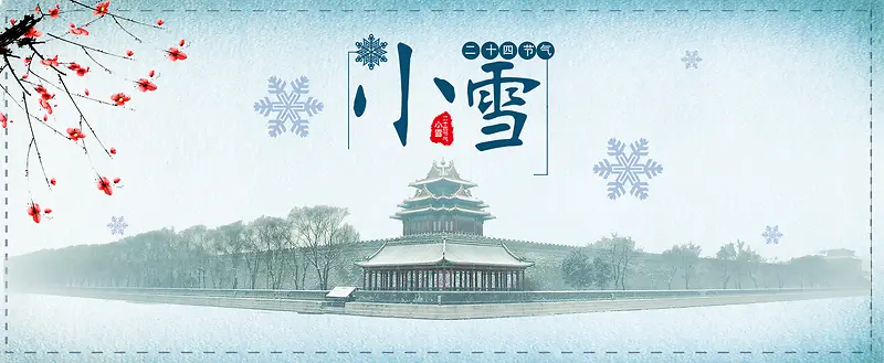 小雪中国风清新蓝色平面banner