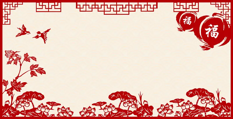 中国传统剪纸海报背景素材