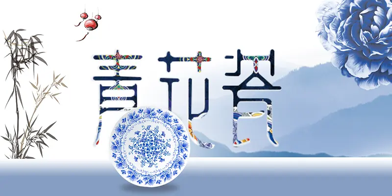 中国风高雅青花瓷背景素材