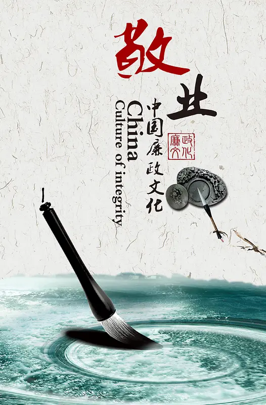 廉政文化宣传背景