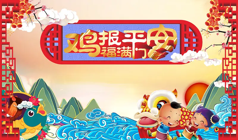 中国娃娃卡通鸡年背景素材